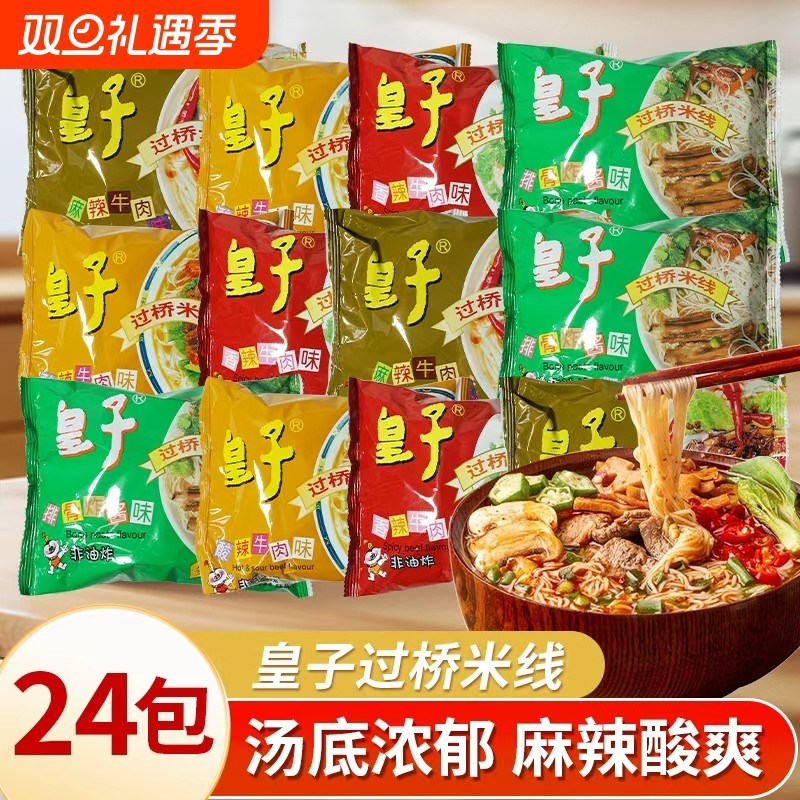 皇子非油炸过桥米线袋装酸辣牛肉味速食方便米线粉丝粉条懒人夜宵