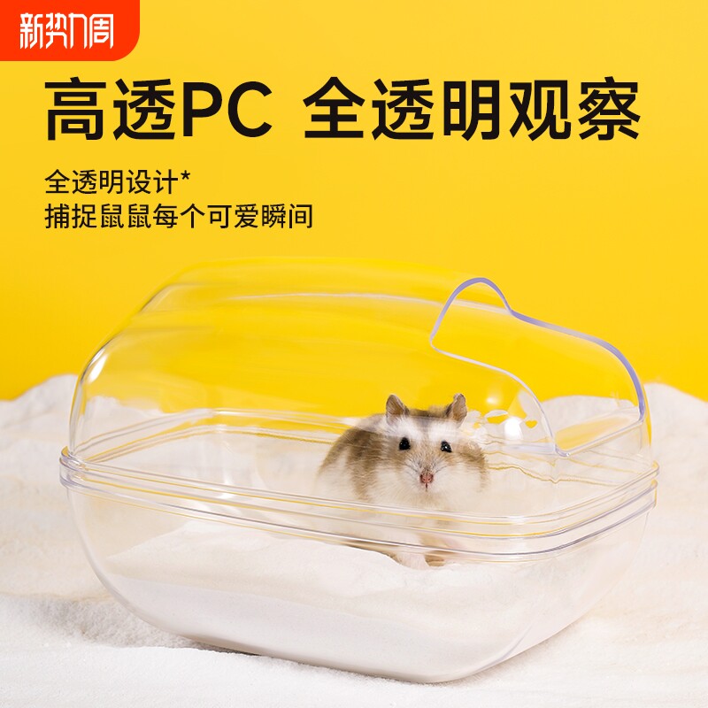 仓鼠用品金丝熊小仓鼠专用防漏浴室厕所盆两用尿砂洗澡浴沙盆