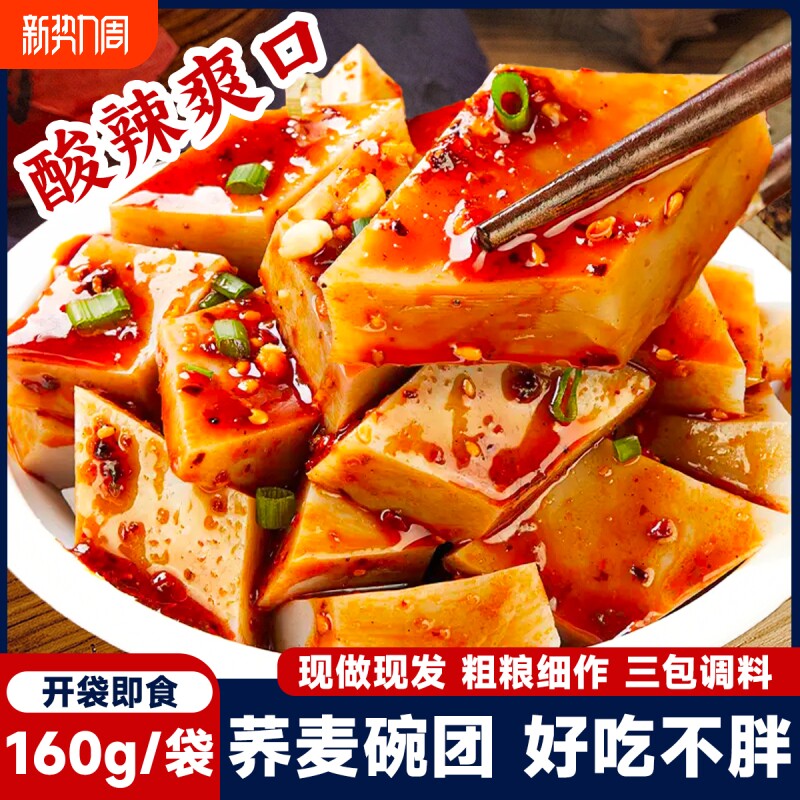 山西特产柳林碗团荞麦碗托风味小吃方便代餐即食荞面粗粮健身主食