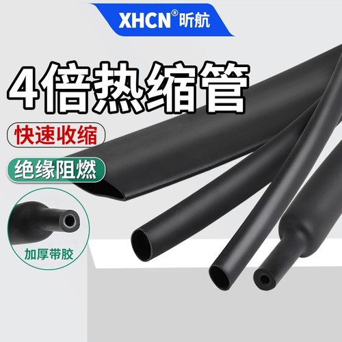 四倍热缩管手机数据线绝缘套管