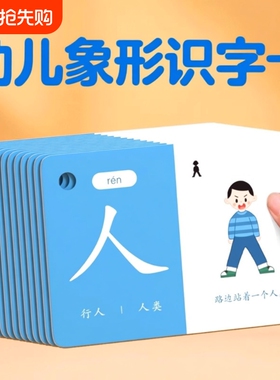 学龄前儿童识字卡片幼儿象形看图汉字3000字宝宝认字早教启蒙玩具