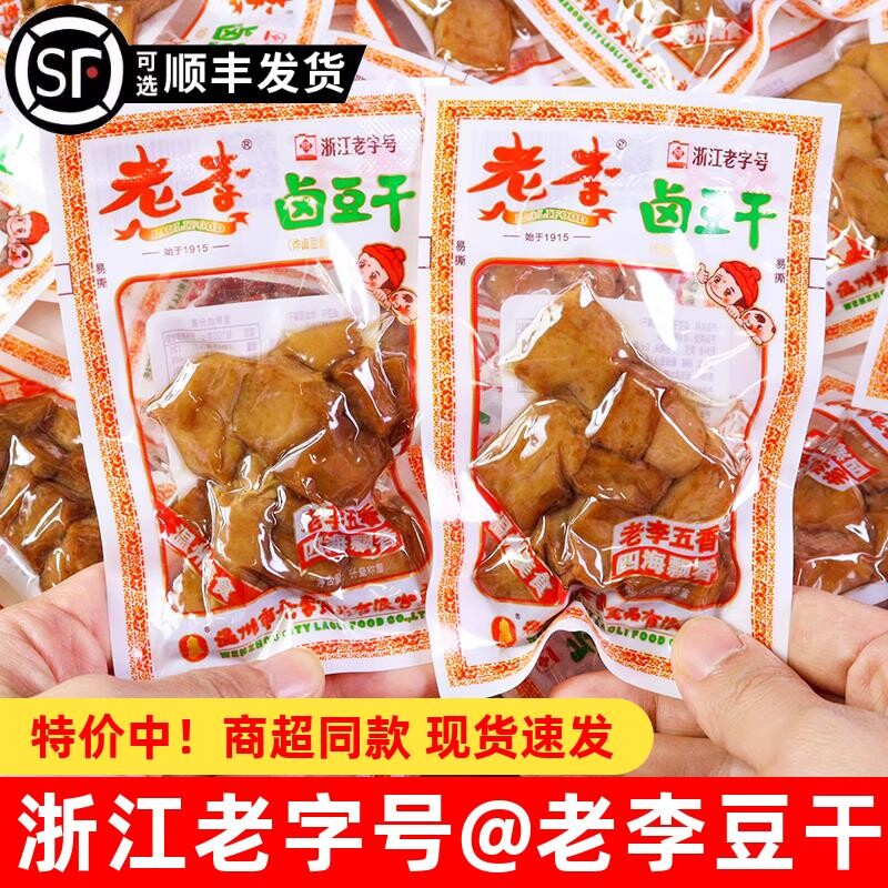 五香干卤豆腐干炸卤豆干散称温州特产小吃豆制品休闲解馋零食