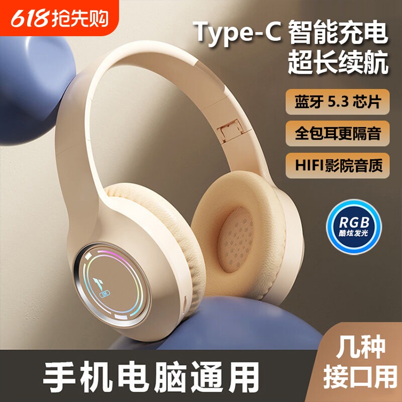 蓝牙头戴式电竞发光耳机无线ENC物理降噪重低音游戏带麦超长续航