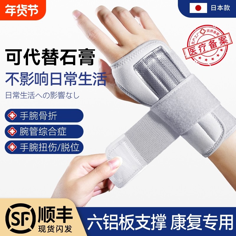 护腕扭伤手腕固定器骨折支具腱鞘疼关节恢复套劳损腕管综合症男女,运动/瑜伽/健身/球迷用品,运动护腕,淘宝优惠券,粉丝福利购,淘宝优惠卷