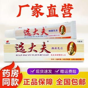 选大夫抑菌乳膏正品皮肤瘙痒外用草本软膏蚊虫叮咬手足脱皮止痒膏