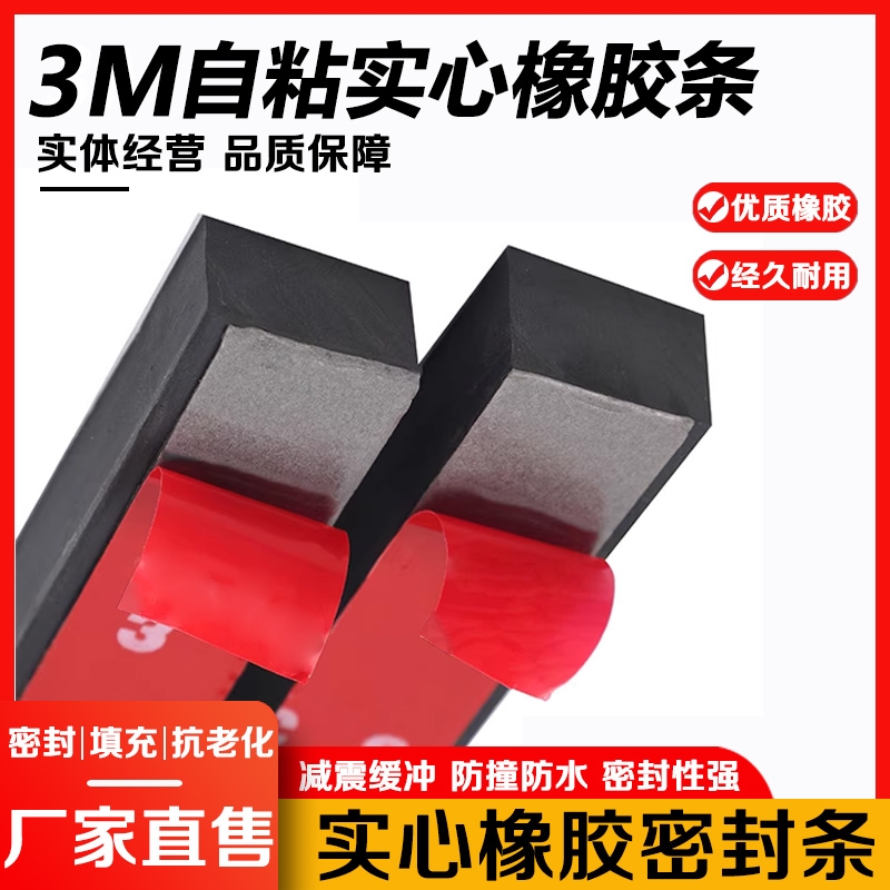 自粘3M密封条单面背胶防滑减震