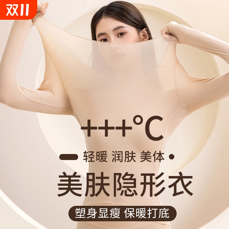 保暖内衣女士超薄秋衣秋裤套装37度打底衫肌底面膜美肤衣薄款冬季