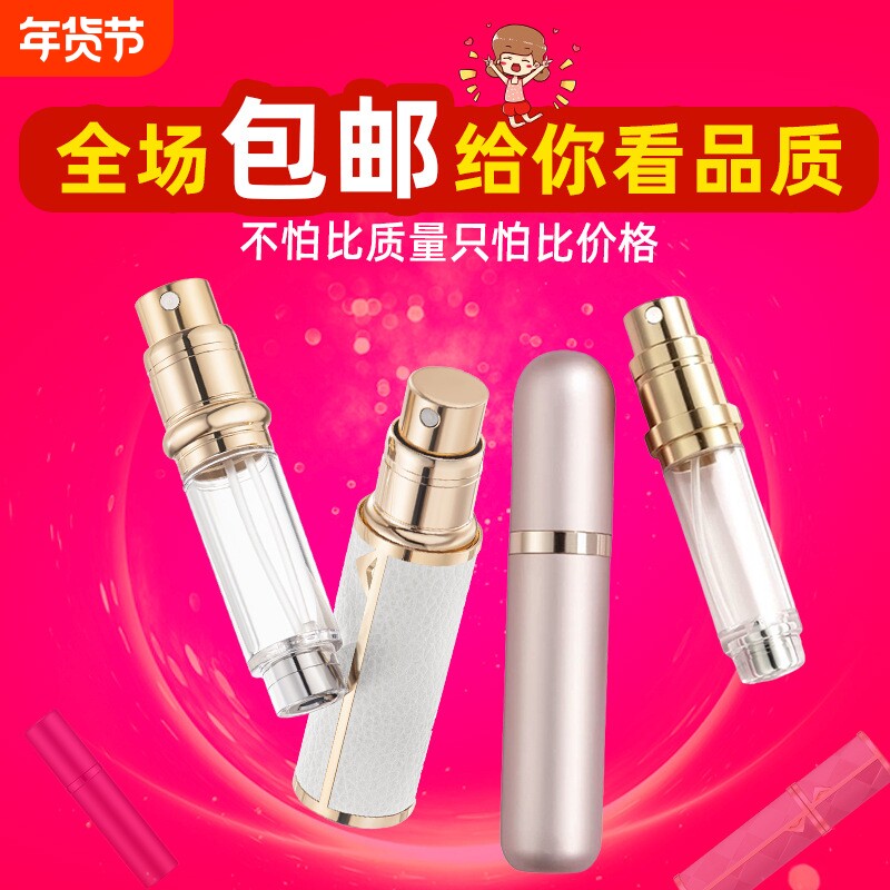 便携旅行香水分装瓶底部自泵5ml喷雾瓶分装喷雾香水瓶空瓶子小瓶