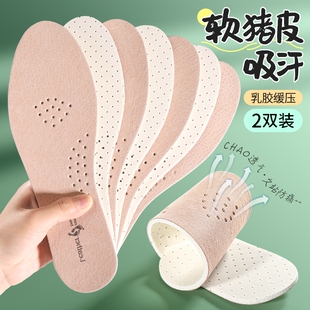 真皮猪皮乳胶鞋垫吸汗防臭透气高弹减震男女踩屎感久站不累皮鞋垫