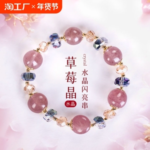 转运草莓晶串珠手链女简约时尚水晶手串送同学闺蜜礼物手环新年