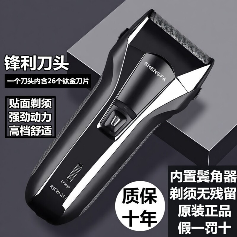 盛发刮胡刀电动剃须刀强动力往复式大胡子男士胡须刀大功率鬓角