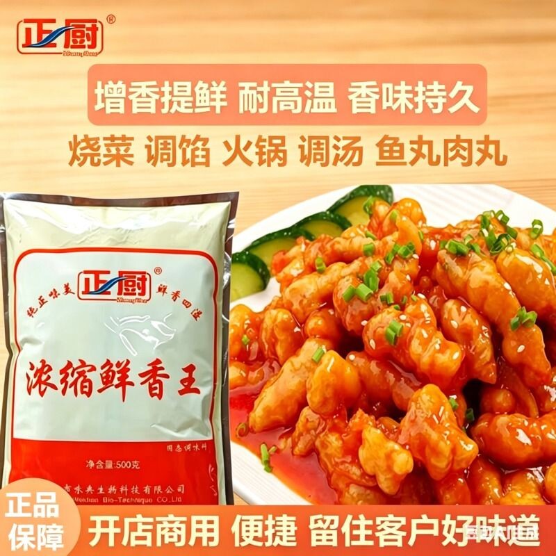 正厨浓缩鲜香王调味料过桥米线螺蛳粉烤羊排麻辣烫馅料炒菜增香粉