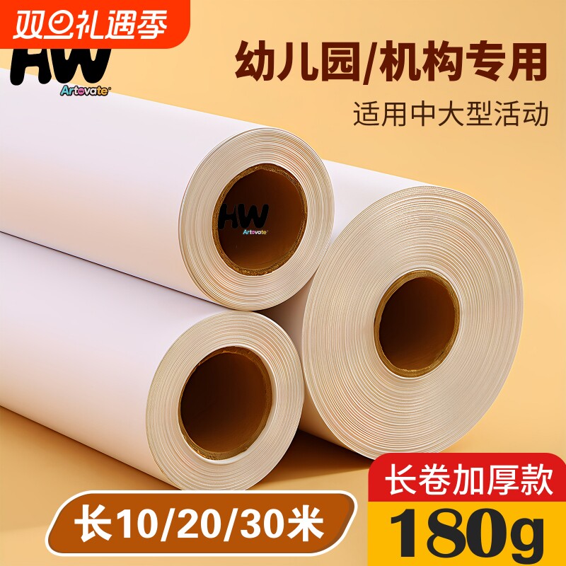 30米长卷素描纸绘画大画纸空白美术幼儿园早教机构学校活动专用20米涂鸦白纸儿童180g超长卷纸张