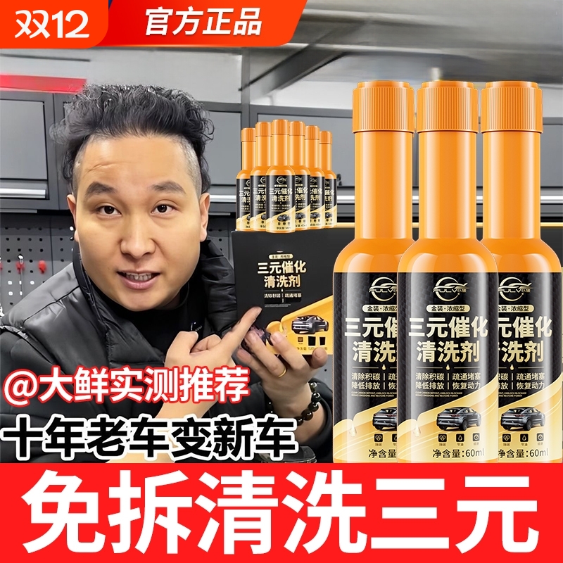 仆旅三元催化清洗剂发动机燃油宝