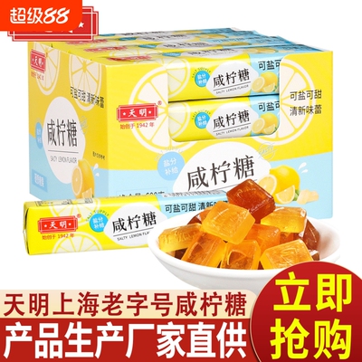 天明咸柠糖43g海盐柠檬薄荷清凉提神清新口气零食网红糖果健康