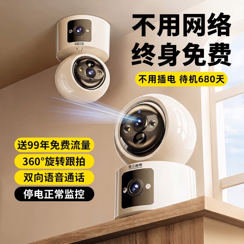 【双摄变焦】免插电视频监控摄像图片