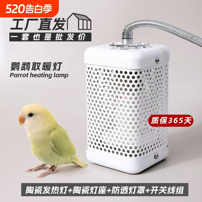 优质鹦鹉方形保温灯调温玄凤牡丹冬季加温加热陶瓷灯罩防烫防啃咬