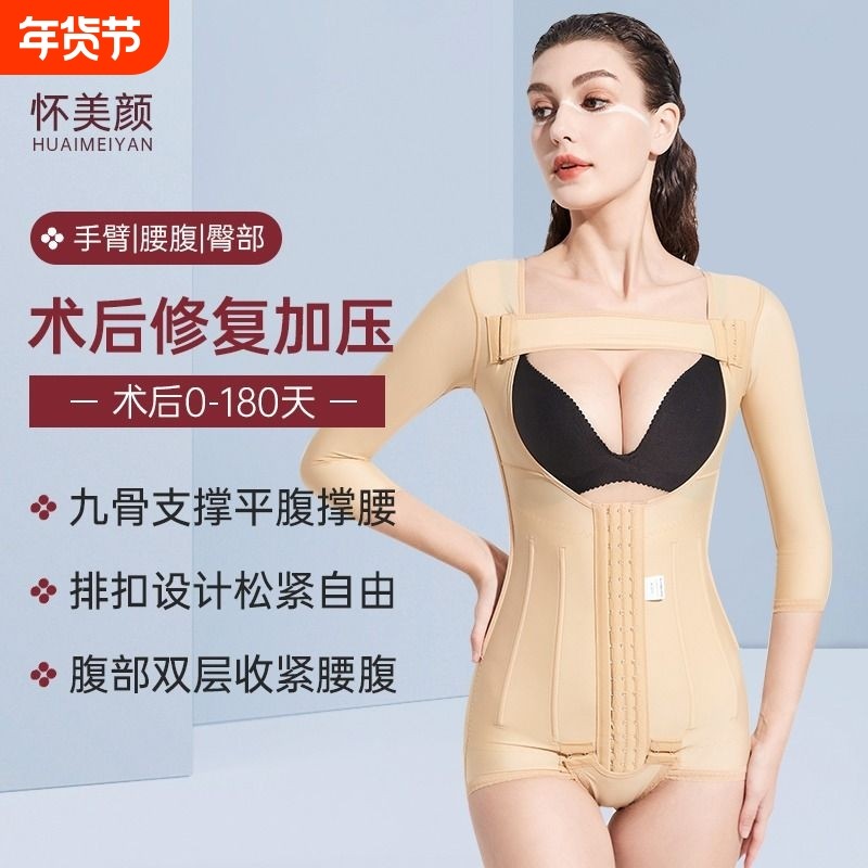 怀美颜吸脂术后加压塑身衣一二期手臂塑形上半身连体衣抽脂腰腹