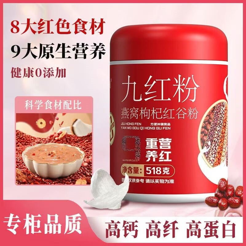 九红粉燕窝枸杞红豆粉五谷杂粮粥糊即食冲红枣红豆薏米饮营养代餐