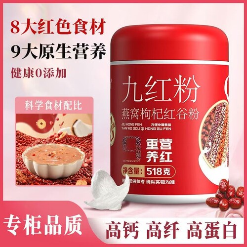 九红粉燕窝枸杞红豆粉五谷杂粮粥糊即食冲红枣红豆薏米饮营养代餐
