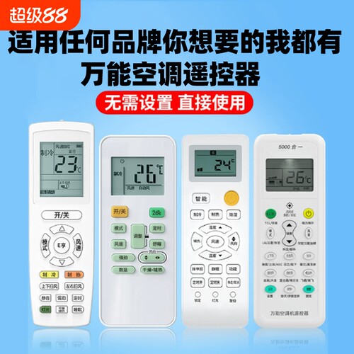 官方严选万能空调遥控器通用款全部摇适用格力美的海尔创维志高东宝TCL夏宝伊莱奥克斯惠而浦美博大金696红外