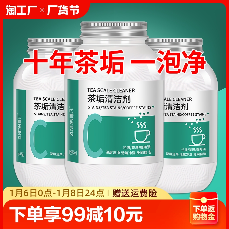 去茶垢清洁剂去茶渍清洗剂茶杯茶具水杯水垢除垢剂粉柠檬酸洗茶