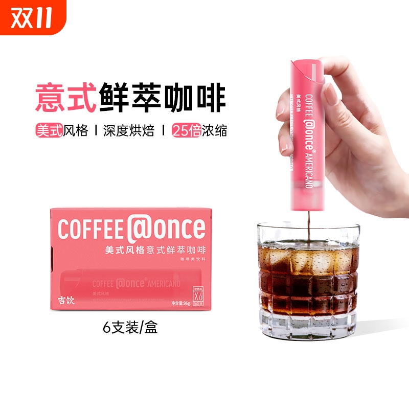 吉饮浓缩咖啡液美式风格