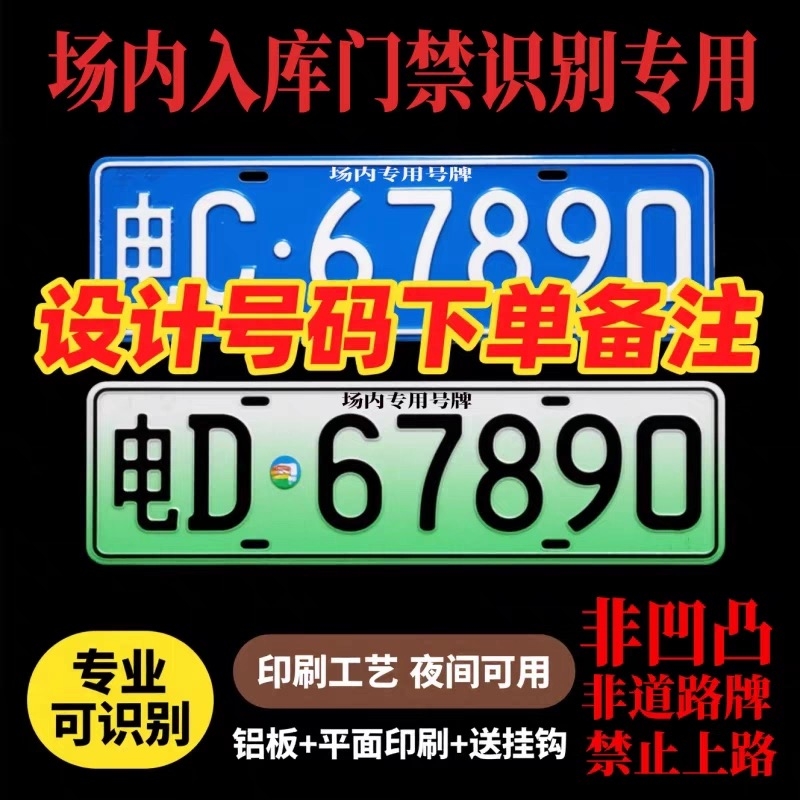 小区停车场专用门禁识别牌车牌进出电动抬杆新能源地下车库号码牌