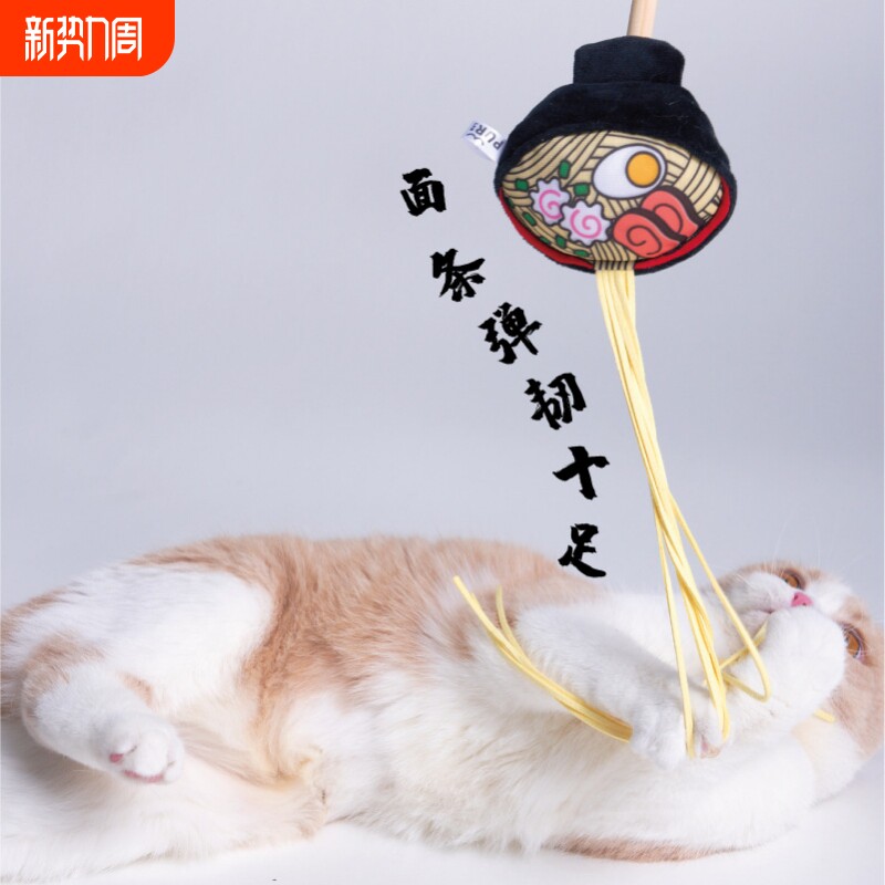 PurLab噗扑实验室 美食逗猫棒 猫猫猫薄荷玩具耐咬拉面火锅薯