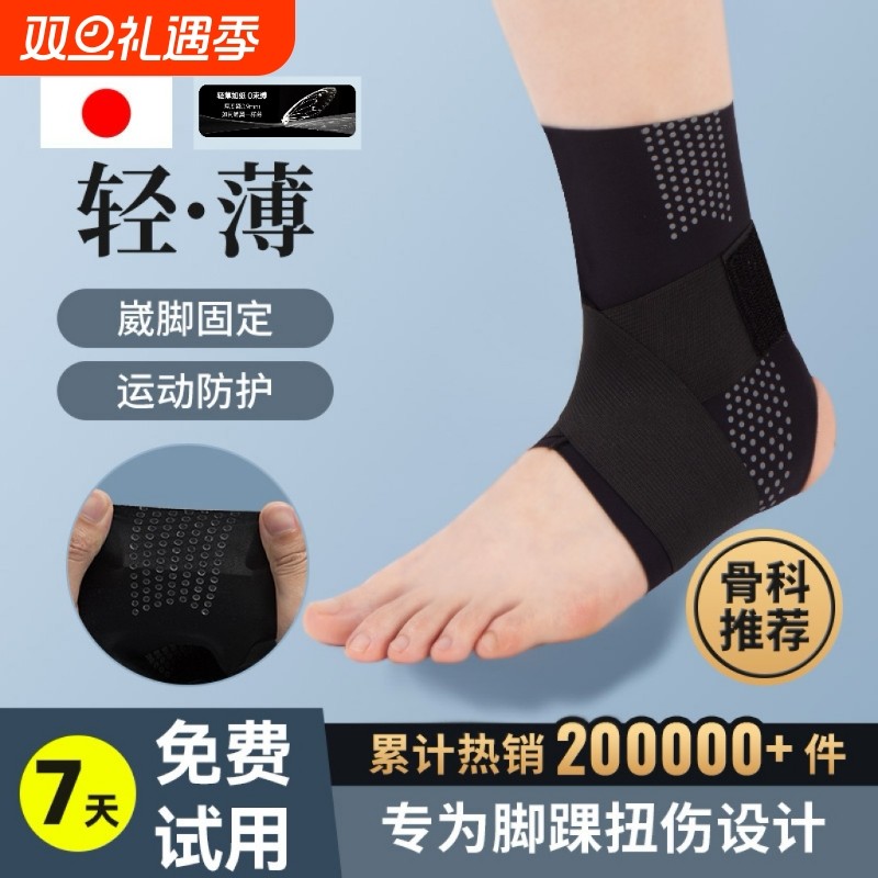 护踝韧带损伤医用护踝防崴脚踝关节扭伤护具脚腕脚踝保护套可穿鞋