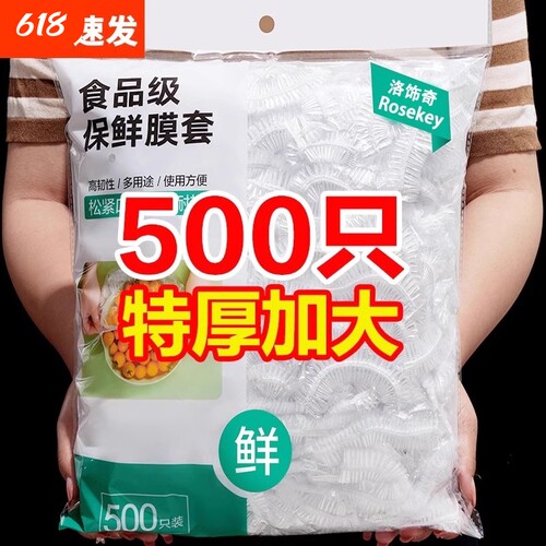 食品级保鲜膜加长款|千人加购