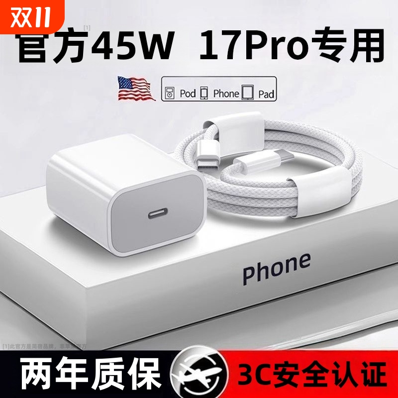 适用于苹果16/15充电器头iPhone17ProMax充电头14快充13手机12充电器线45W原套装PD正Typec颖赢