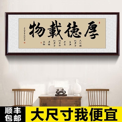 厚德载物字画公司客厅沙发背景墙画老板办公室挂画海纳百川装饰画