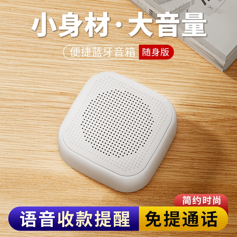 微信收款音响支付宝收钱二维码蓝牙音箱店铺用语音播报器2025新款