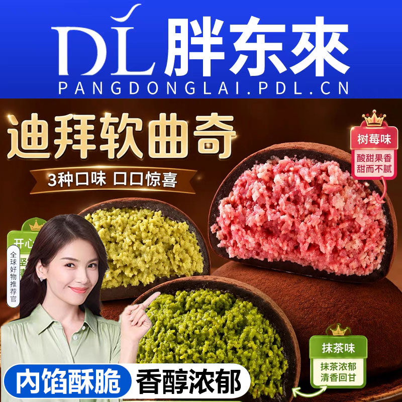 正宗迪拜软曲奇巧克力旗舰店福团零食抹茶面包早餐饼干夹心健康