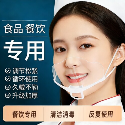 透明口罩餐饮专用厨房防飞沫