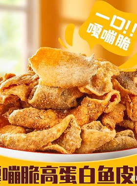 咸蛋黄味鱼皮脆休闲食品新加坡小零食即食鱼皮零食香辣香酥香脆