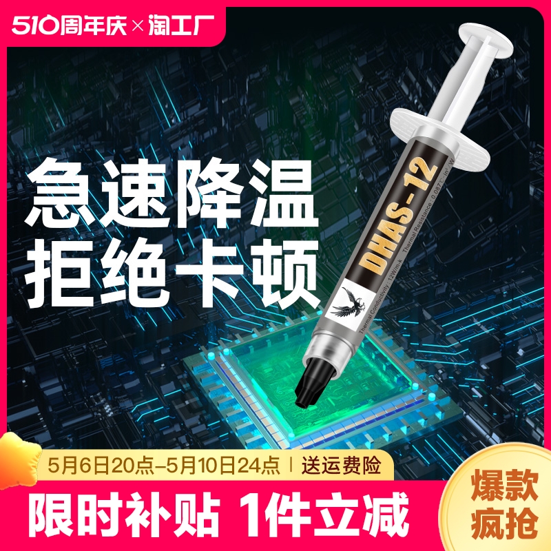 硅脂CPU导热膏散热导热硅脂