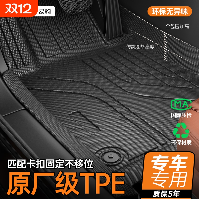 TPE汽车脚垫全包围适用于A4L迈腾Q5L帕萨特凯美瑞雅阁A6途观L星越