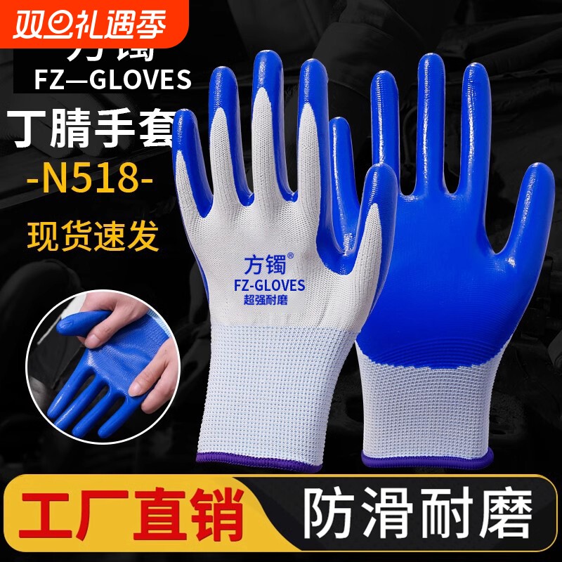 方镯N518手套劳保工作耐磨防滑防油丁腈橡胶劳动男女工地干活防护