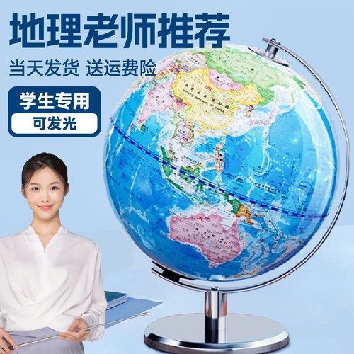天屿ar智能充电带灯地球仪3d立体地球仪官方旗舰店初中生用小学生儿童启蒙大号教学版轻奢摆件小朋友生日礼物