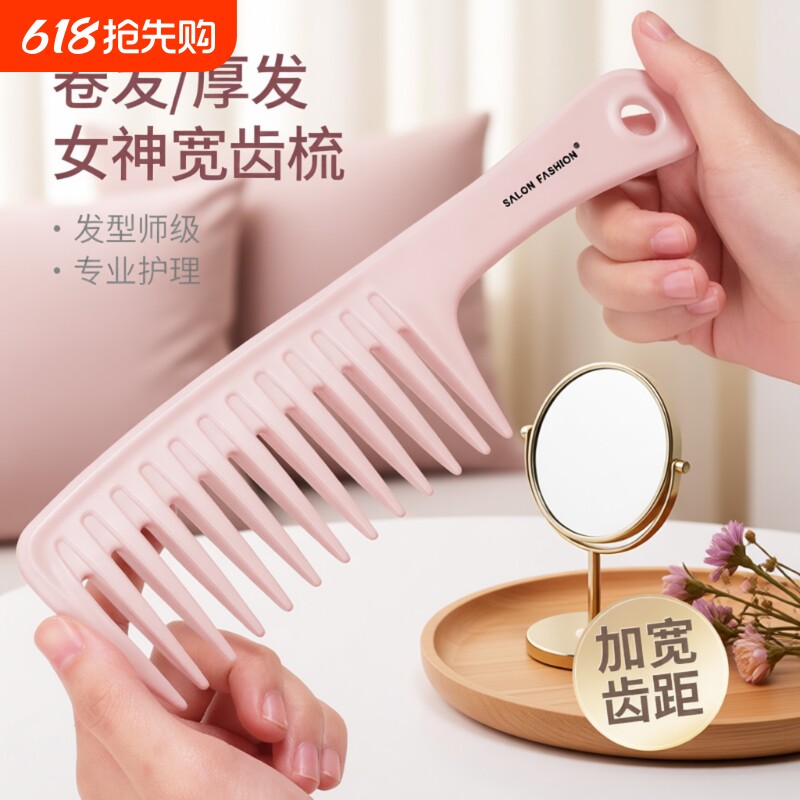宽齿梳卷发烫发女士专用长发家用大号梳头发神器造型粗齿大齿梳子