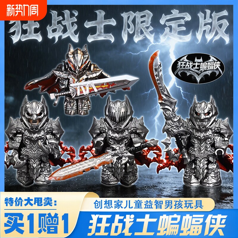 DC狂战士蝙蝠侠积木人仔第三方moc剑分传奇拼装玩具模型摆件礼物