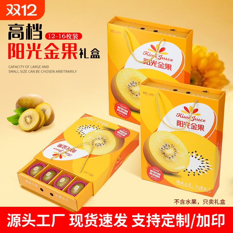 猕猴桃图案高档礼品盒12个装