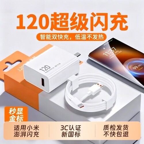 适用小米120w充电器/快充头套装