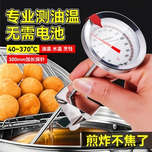 高精度油温测量计新款油温计家用厨房商用油锅温度计烘焙油炸专用