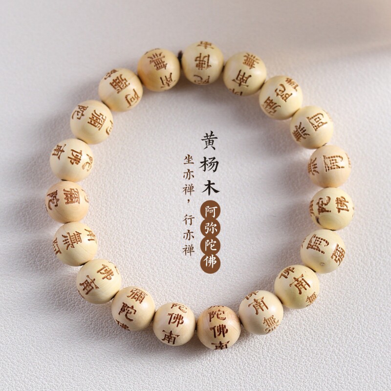 新款黄杨木雕刻手串 10MM 男女阿弥陀佛刻字木珠盘玩佛珠手串