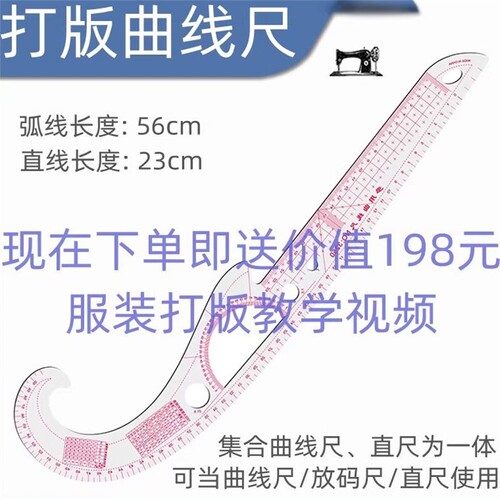 服装曲线尺加厚高精度打版放码全套裁缝尺3250多功能弧形曲线尺