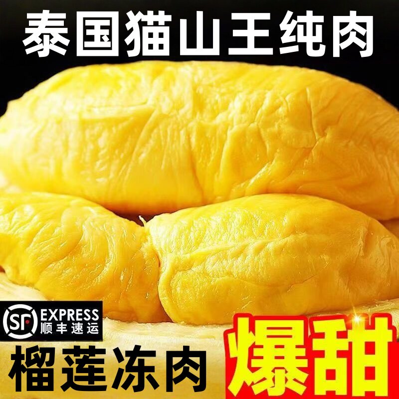泰国榴莲肉冷冻果肉新鲜冰冻冻榴莲进口水果鲜果干尧树熟热带盒装