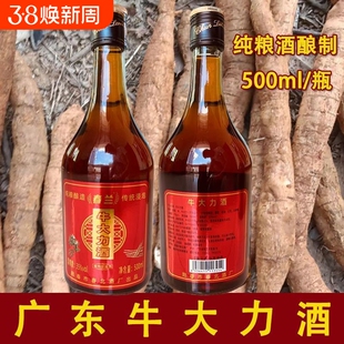 阳春正宗牛大力酒35度补酒男性中老年动植物浸泡药材养生配制酒